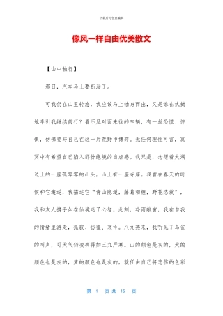 像风一样自由优美散文