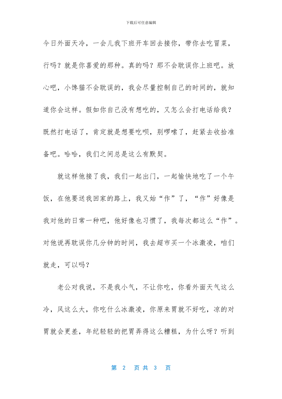 像孩子一样被宠着_第2页