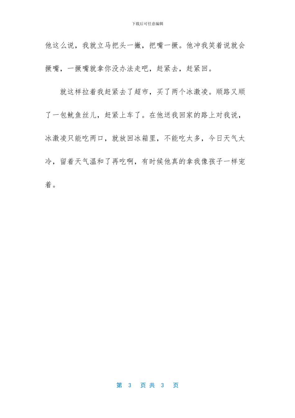 像孩子一样被宠着_第3页