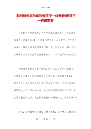 像孩子一样被宠着