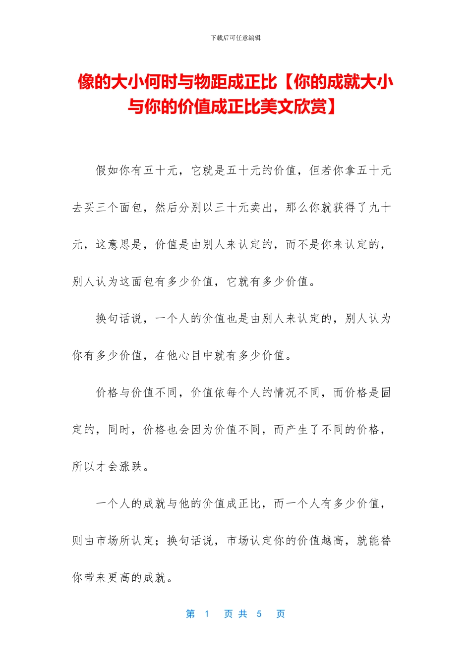 像的大小何时与物距成正比_第1页