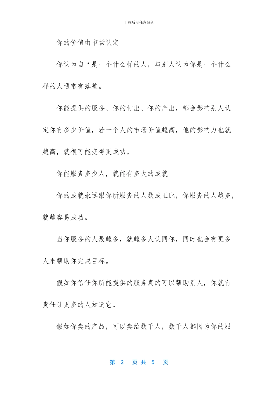 像的大小何时与物距成正比_第2页