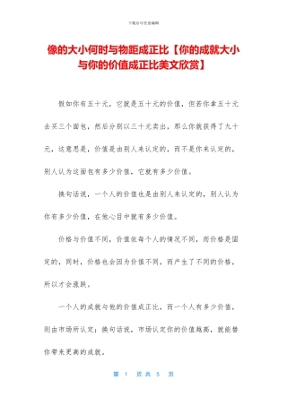 像的大小何时与物距成正比