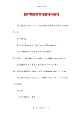 僵尸的英文单词解释和例句