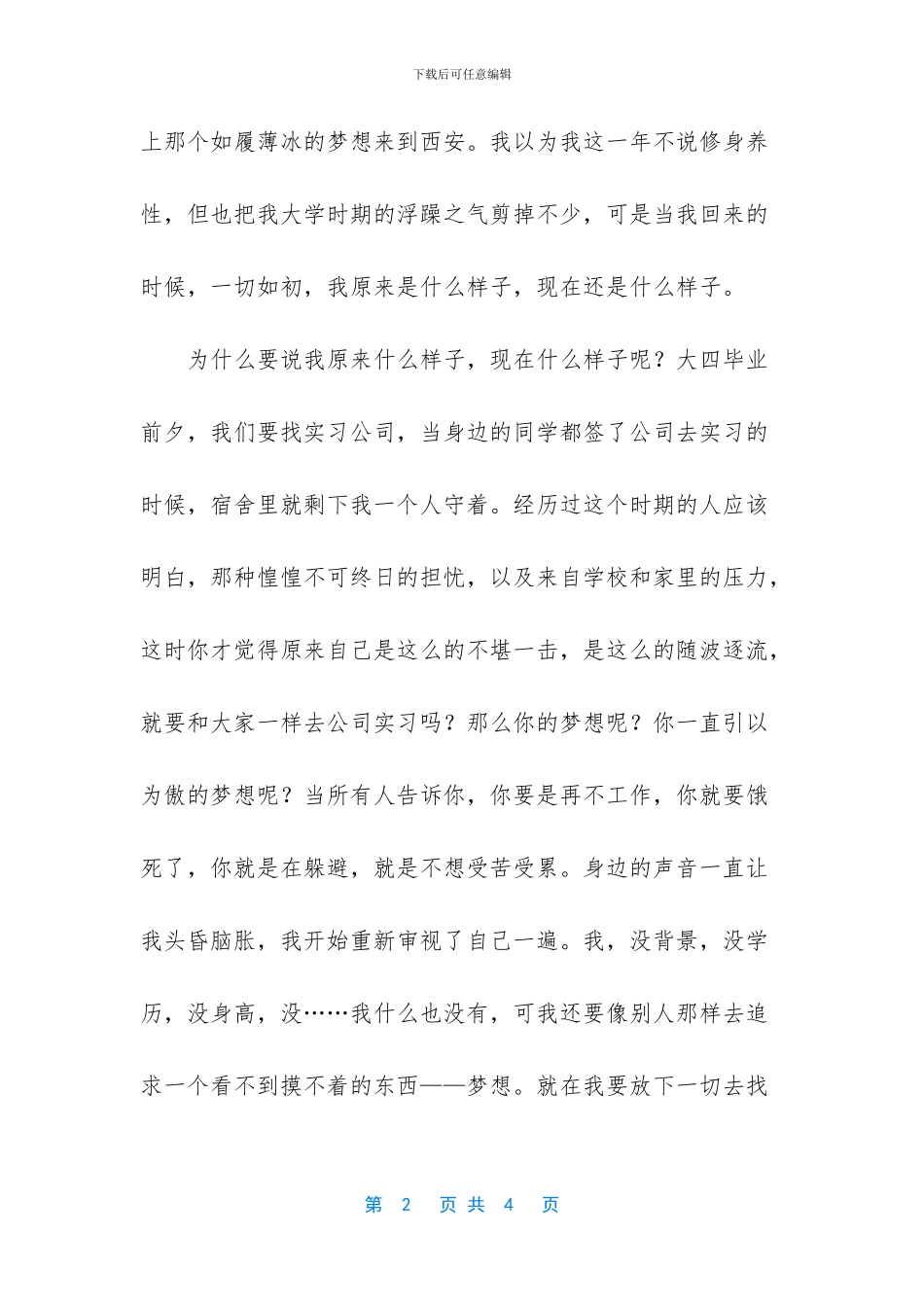 像我这样的人抒情散文_第2页