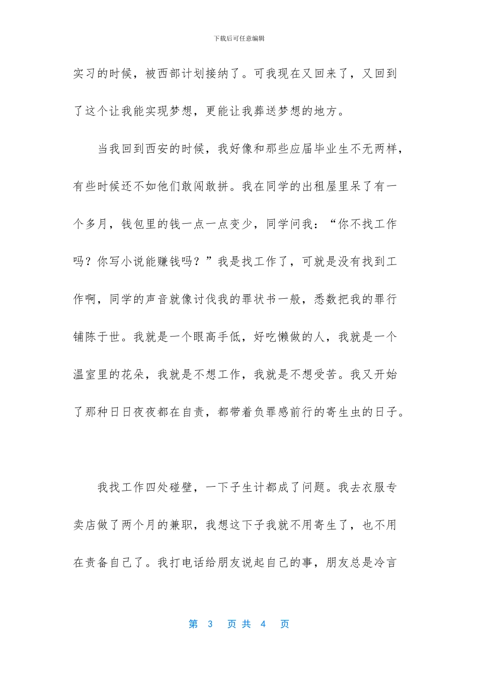 像我这样的人抒情散文_第3页