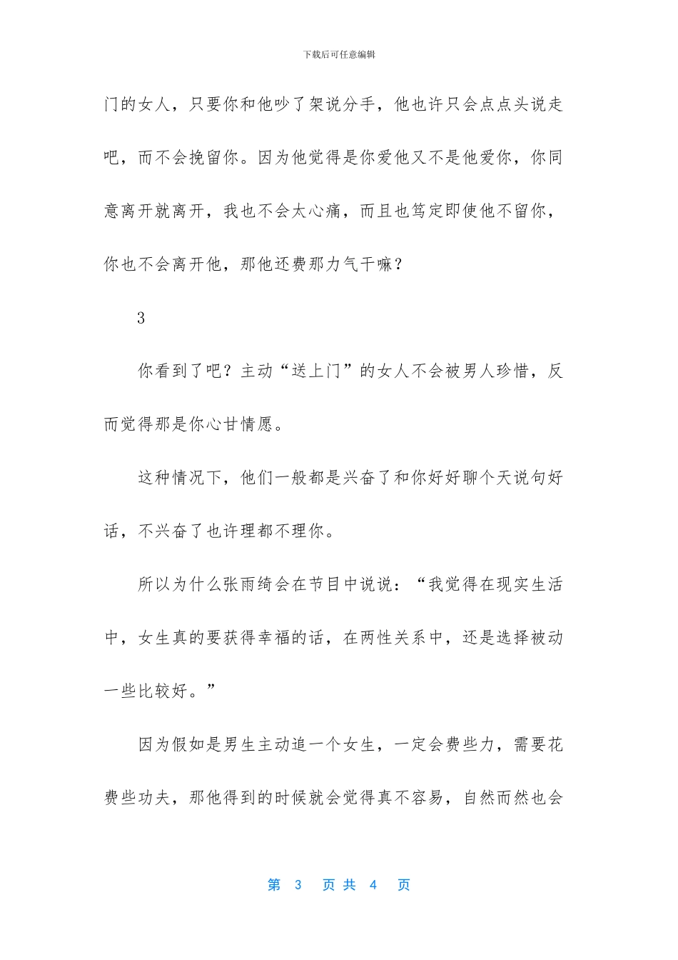 傻女人和聪明的女人_第3页