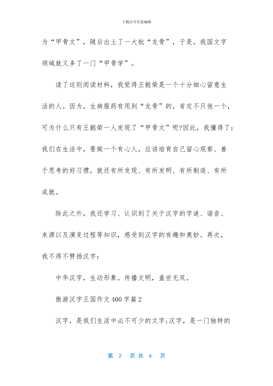 傲游汉字王国手抄报_第2页