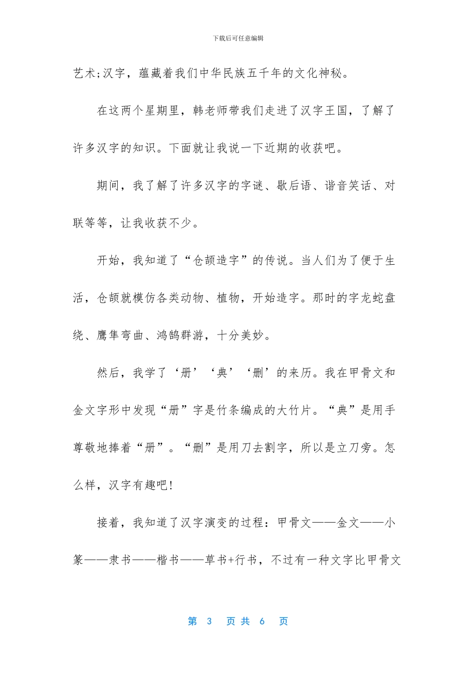傲游汉字王国手抄报_第3页