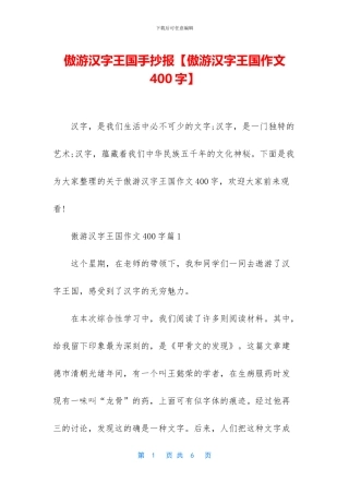 傲游汉字王国手抄报