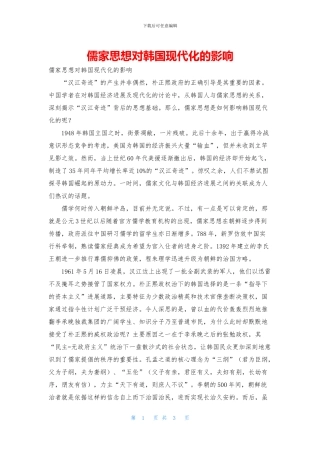 儒家思想对韩国现代化的影响