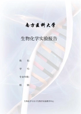 血清蛋白醋酸纤维薄膜电泳及其定量试验报告资料