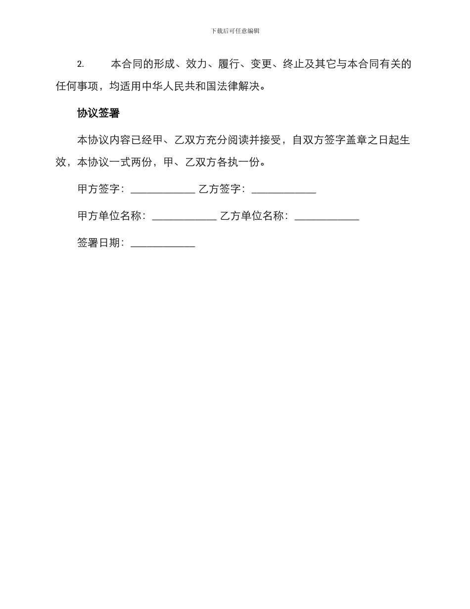 储煤场出租协议_第3页