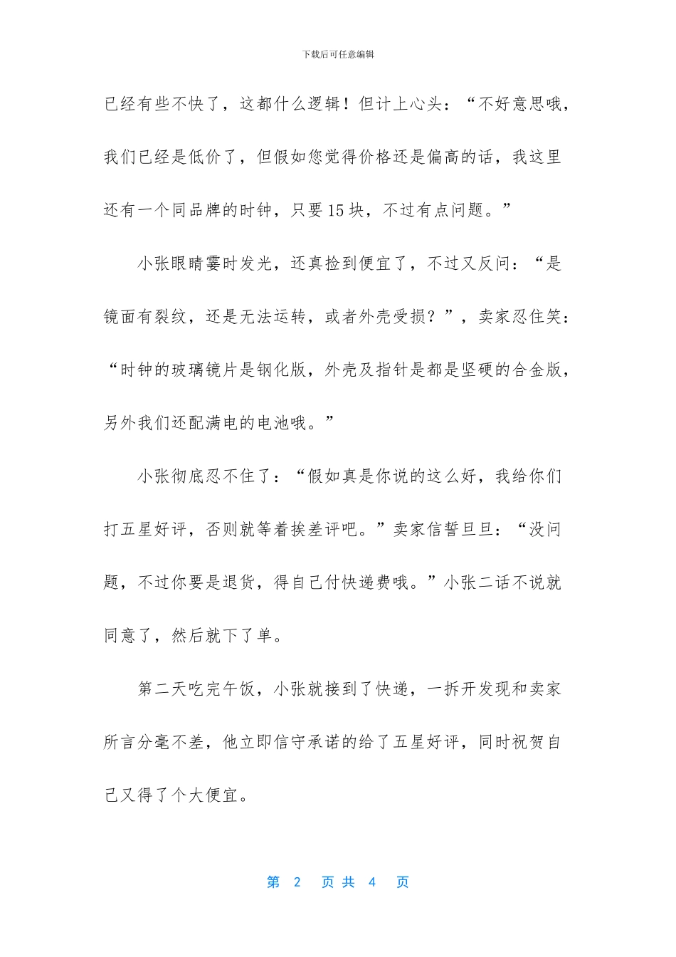 偷鸡不成蚀把米的故事_第2页