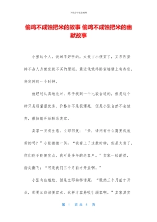 偷鸡不成蚀把米的故事