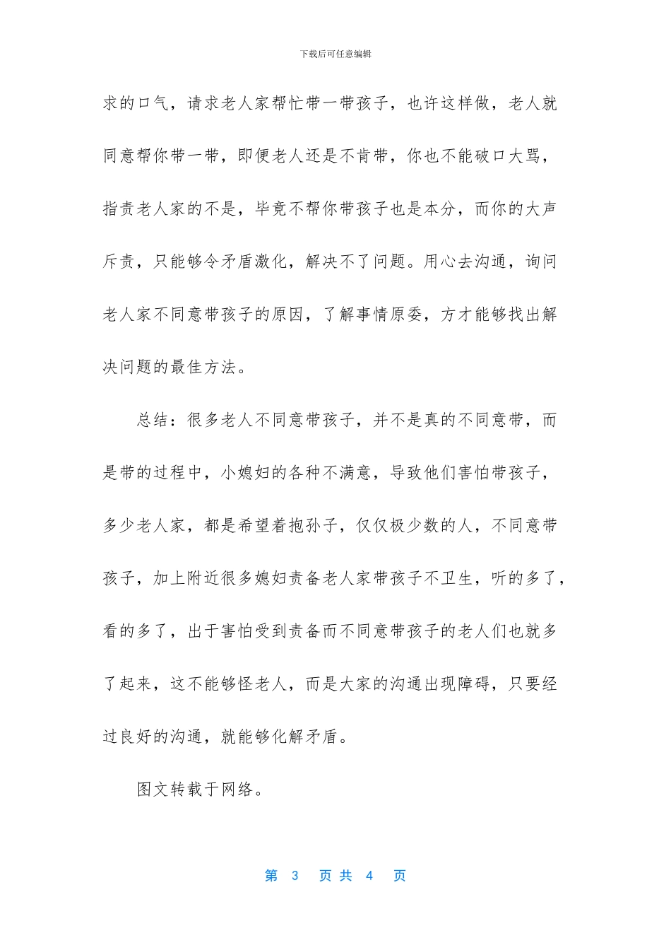 儿媳妇骂老人不帮自己带儿子_第3页