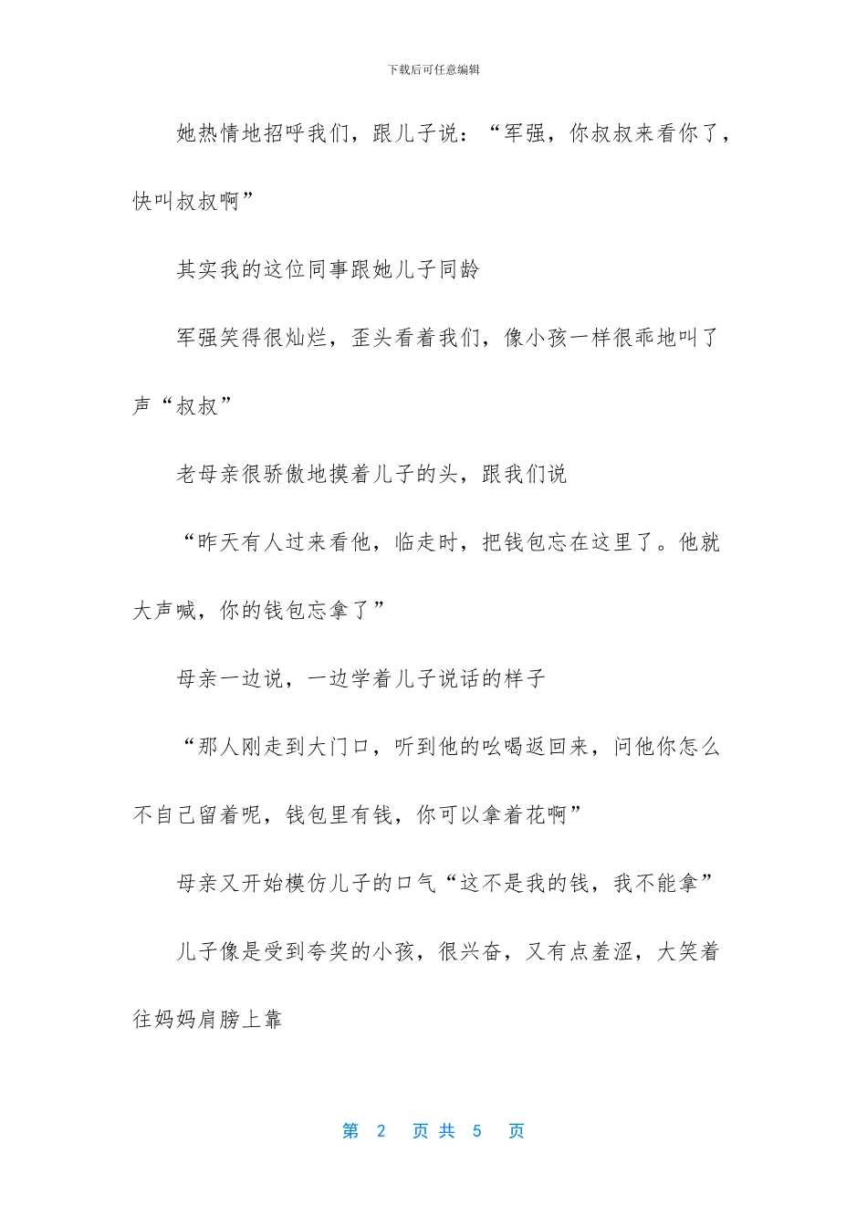 儿子不照顾瘫痪父亲迫究法律责任吧_第2页