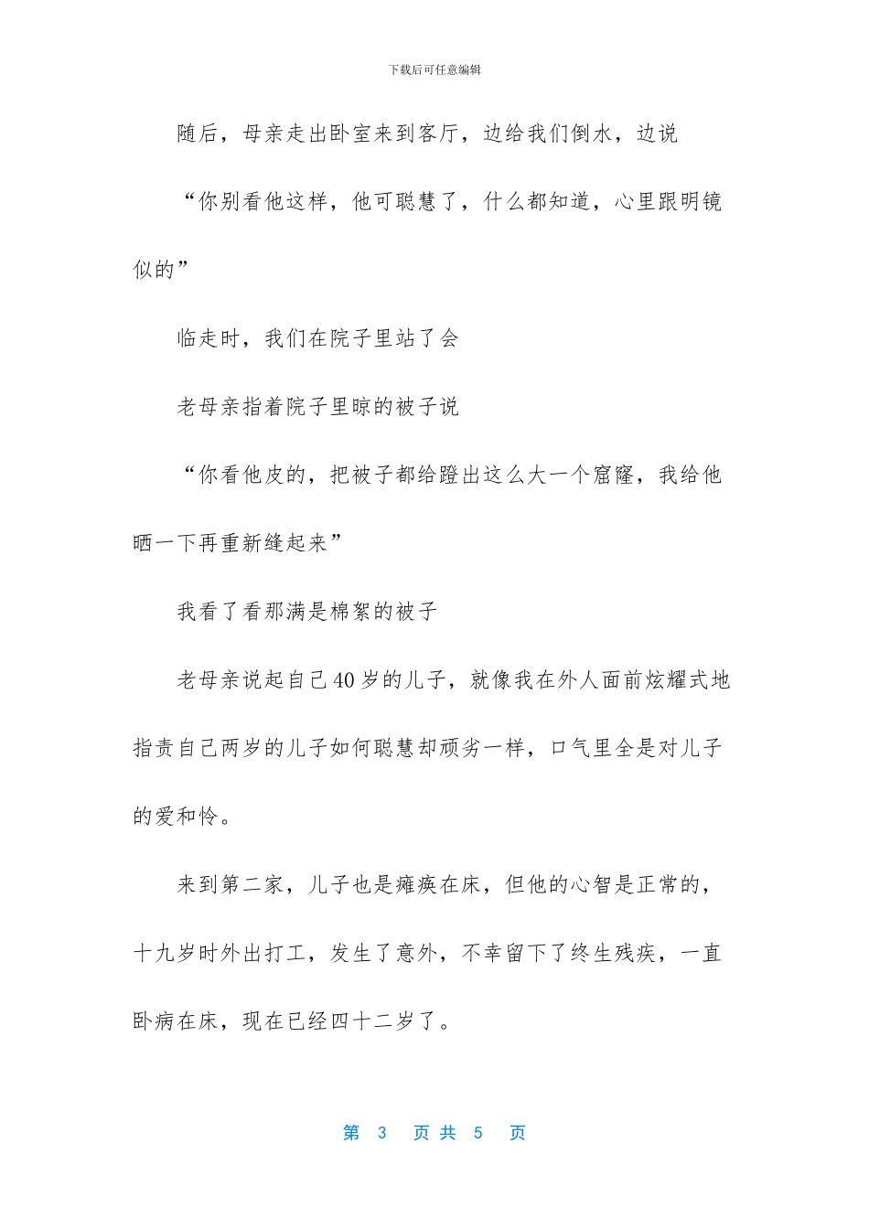 儿子不照顾瘫痪父亲迫究法律责任吧_第3页