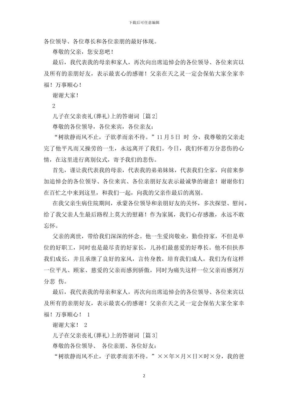 儿子在父亲丧礼上的答谢词_第2页