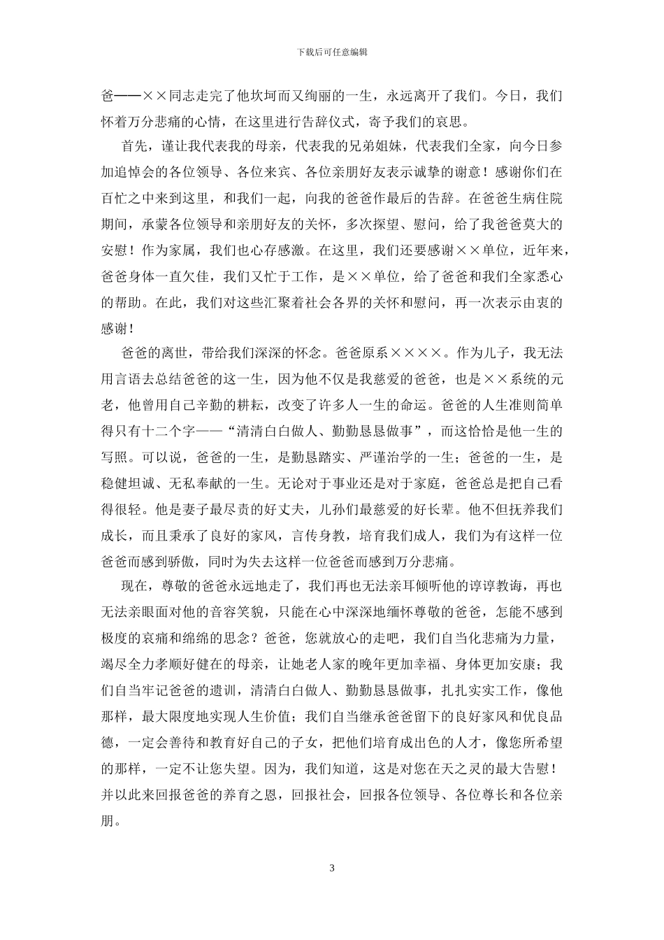 儿子在父亲丧礼上的答谢词_第3页