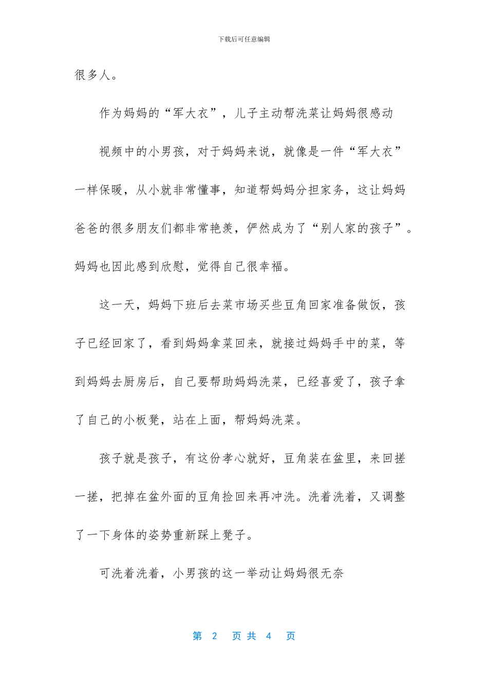 儿子就是想要帮妈妈洗菜_第2页