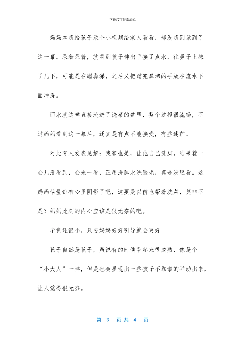 儿子就是想要帮妈妈洗菜_第3页