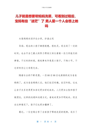 儿子就是想要帮妈妈洗菜