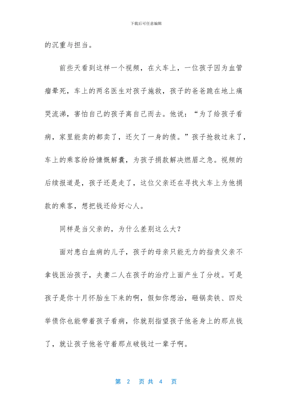儿子白血病父亲放弃治疗!这样的爸爸_第2页