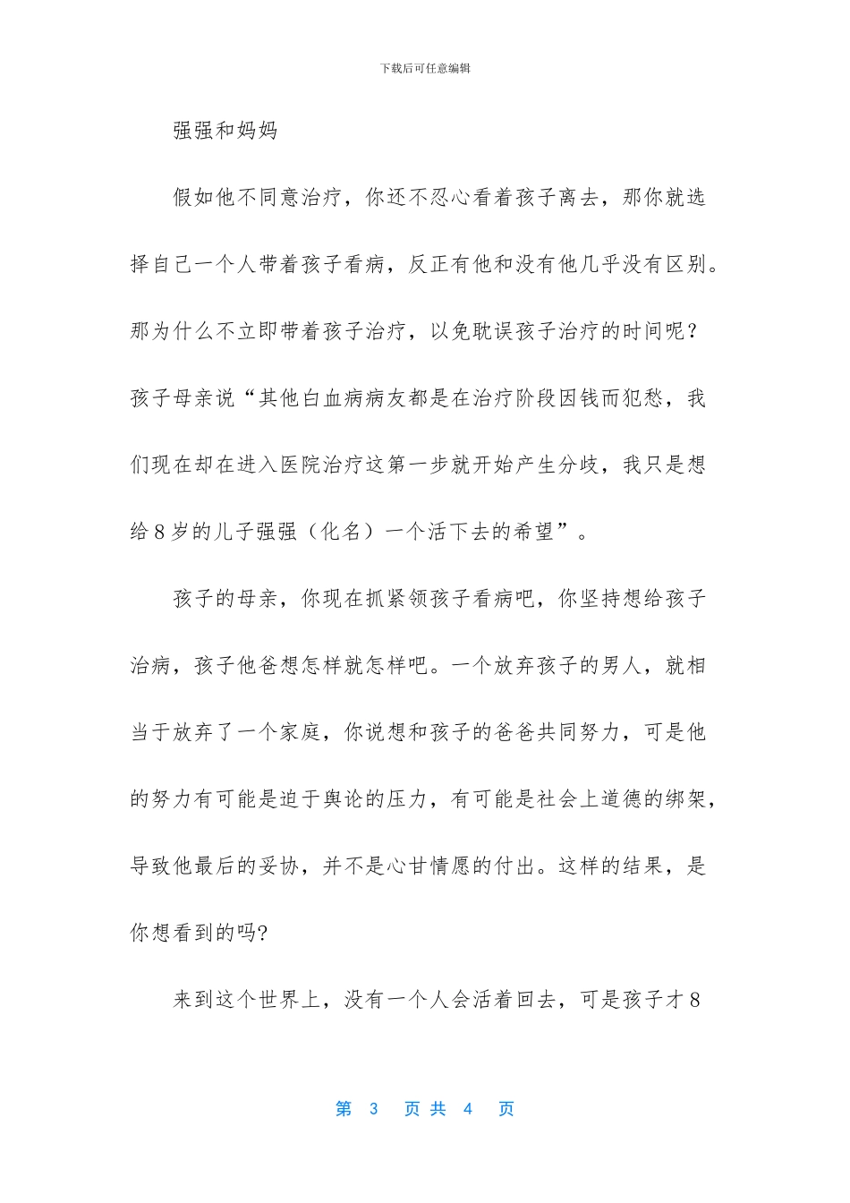 儿子白血病父亲放弃治疗!这样的爸爸_第3页