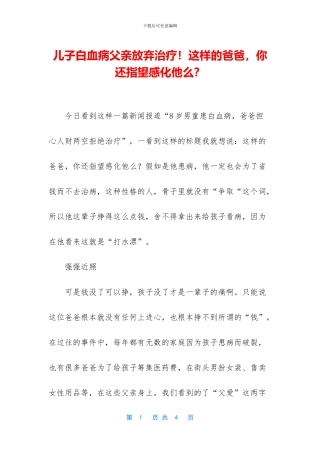 儿子白血病父亲放弃治疗!这样的爸爸