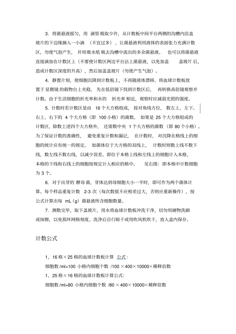 血球计数板使用方法_第2页