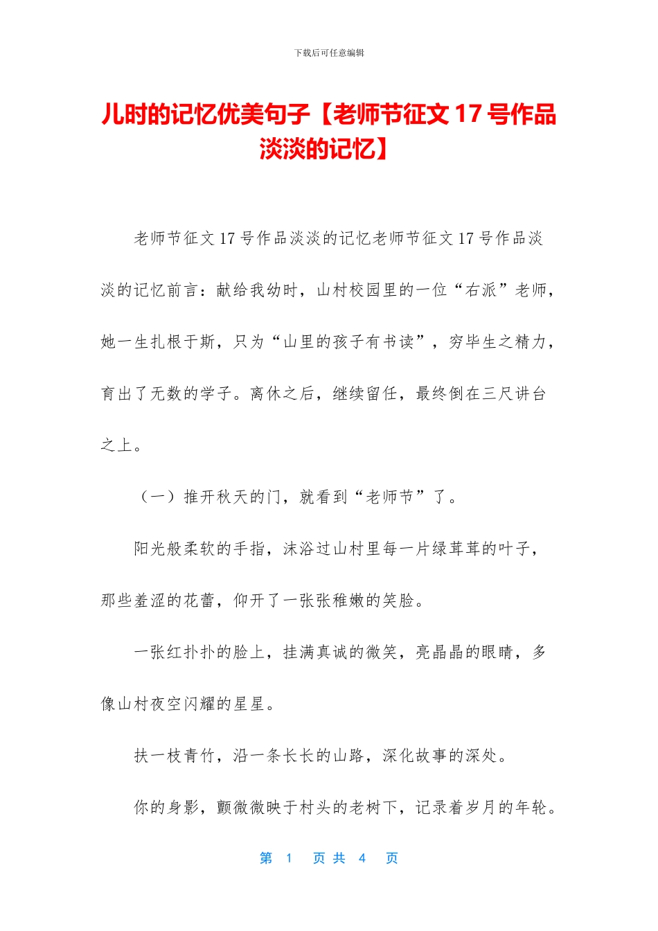 儿时的记忆优美句子_第1页