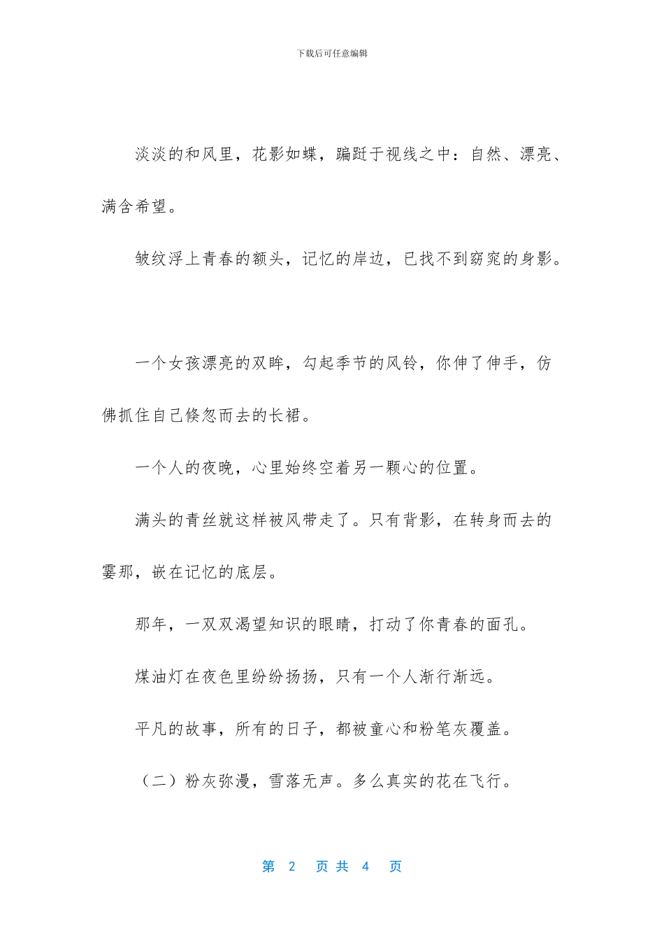 儿时的记忆优美句子_第2页