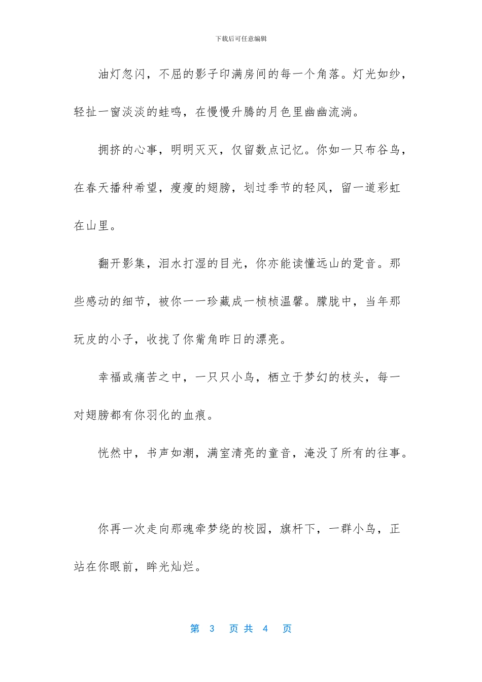 儿时的记忆优美句子_第3页