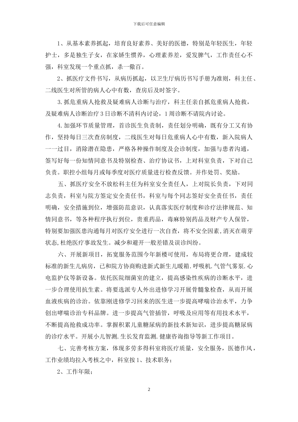 儿科五年发展规划_第2页