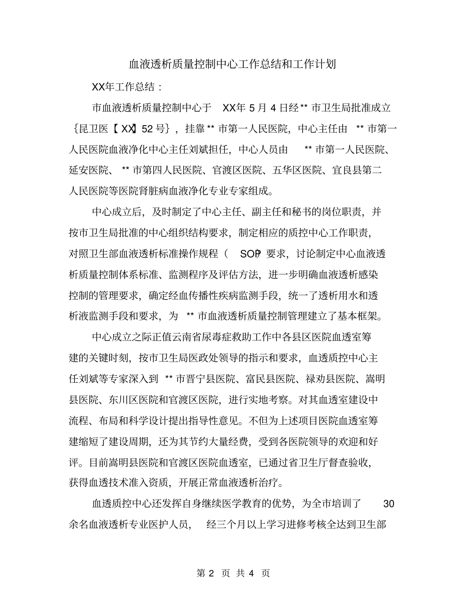 血液透析质量控制中心工作总结和工作计划_第2页