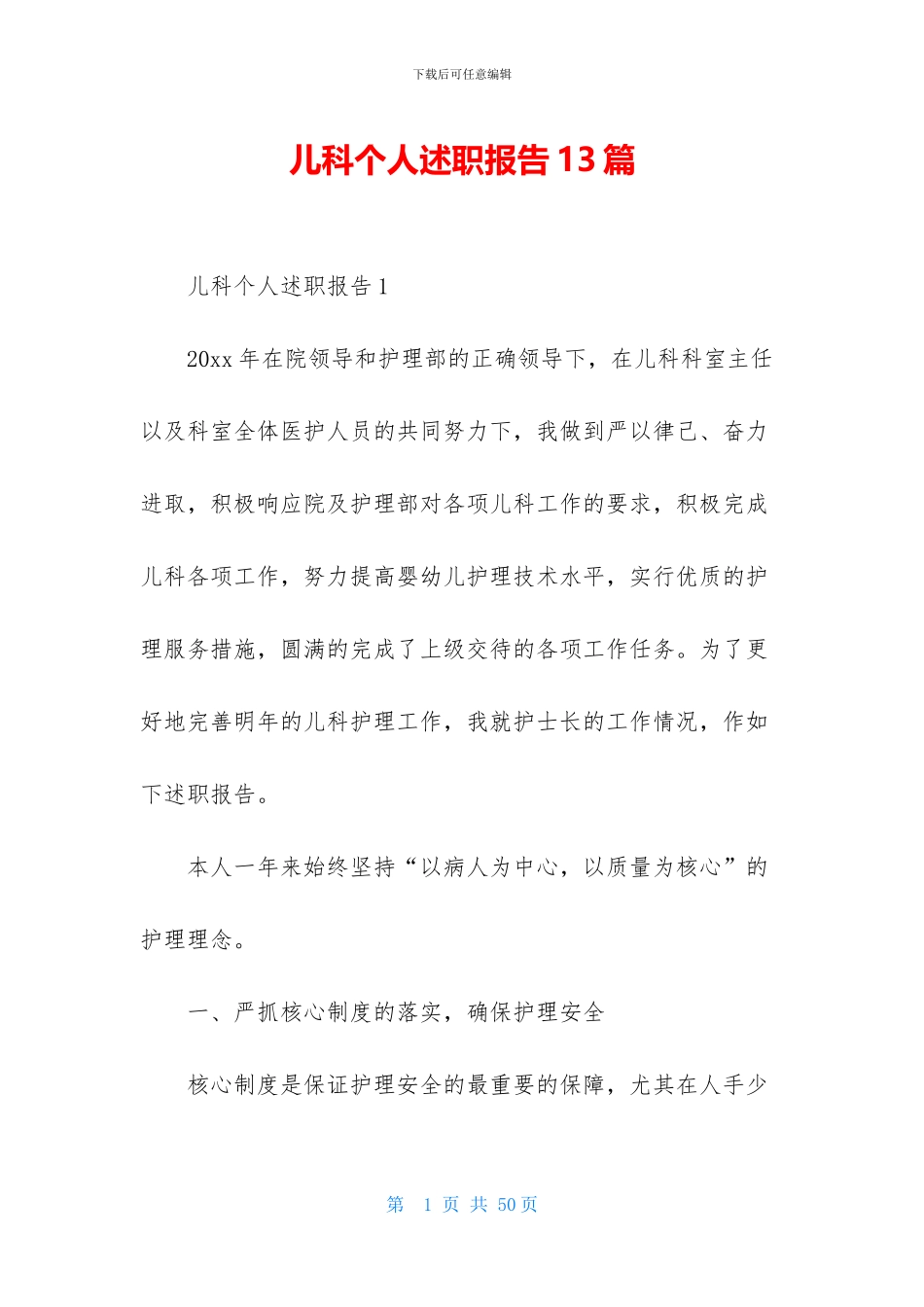 儿科个人述职报告13篇_第1页