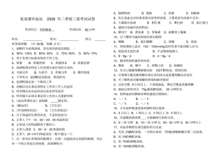 血站三基考试试题采供制备