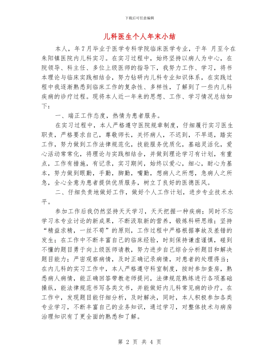 儿科医生个人年末小结_第2页