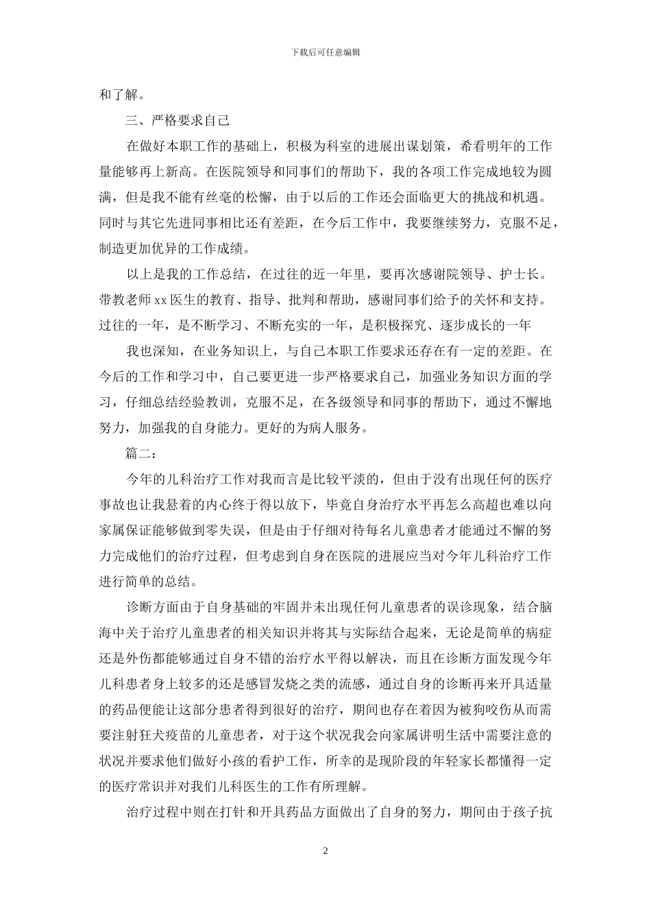 儿科医生个人年终工作总结范本_第2页