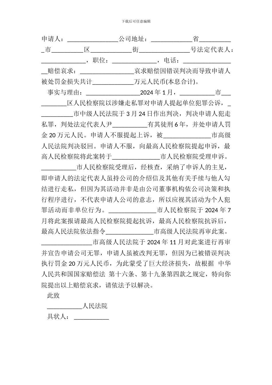 催告函申请书法院模版_第2页