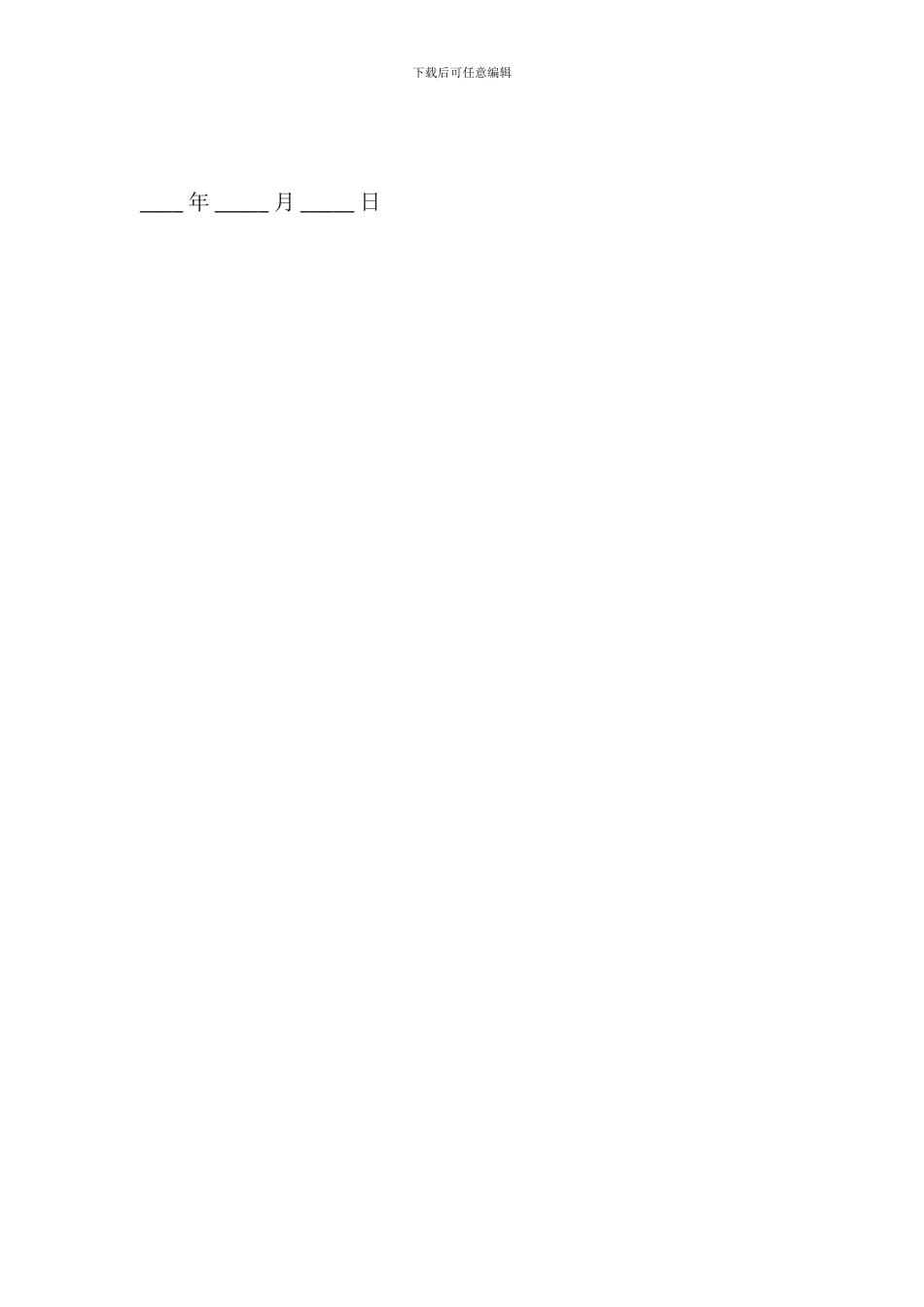 催告函申请书法院模版_第3页