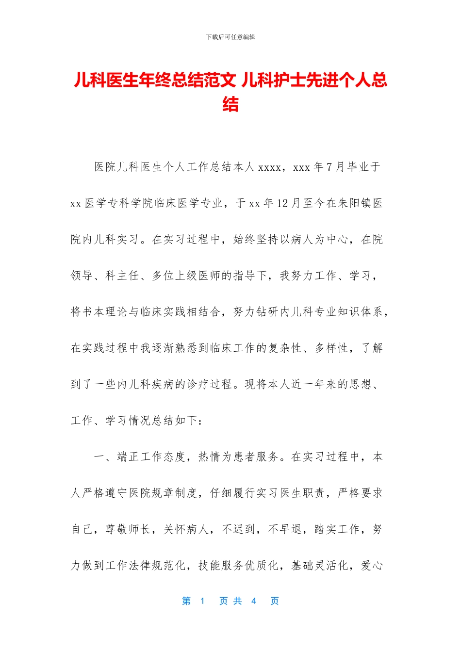 儿科医生年终总结范文_第1页