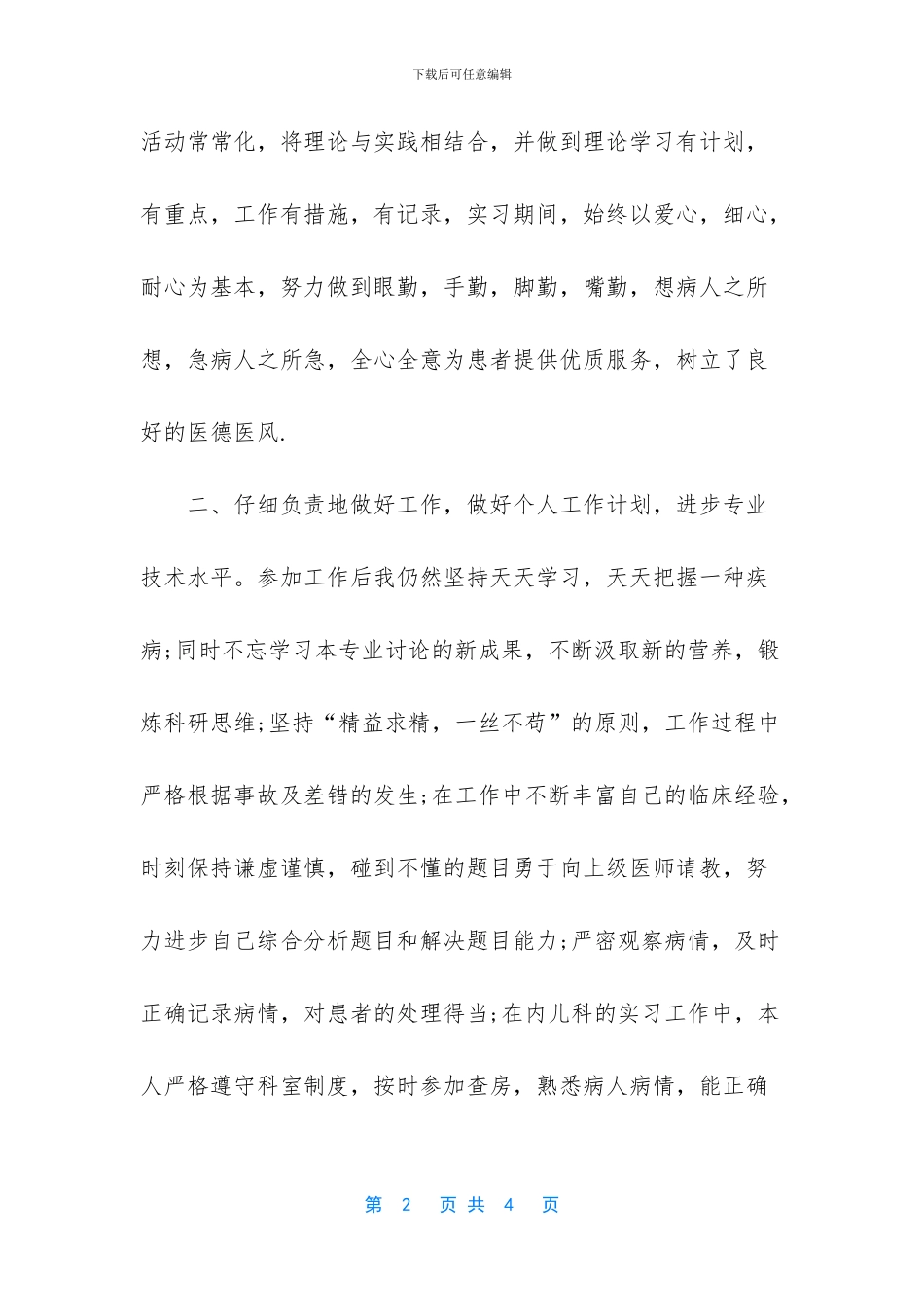 儿科医生年终总结范文_第2页