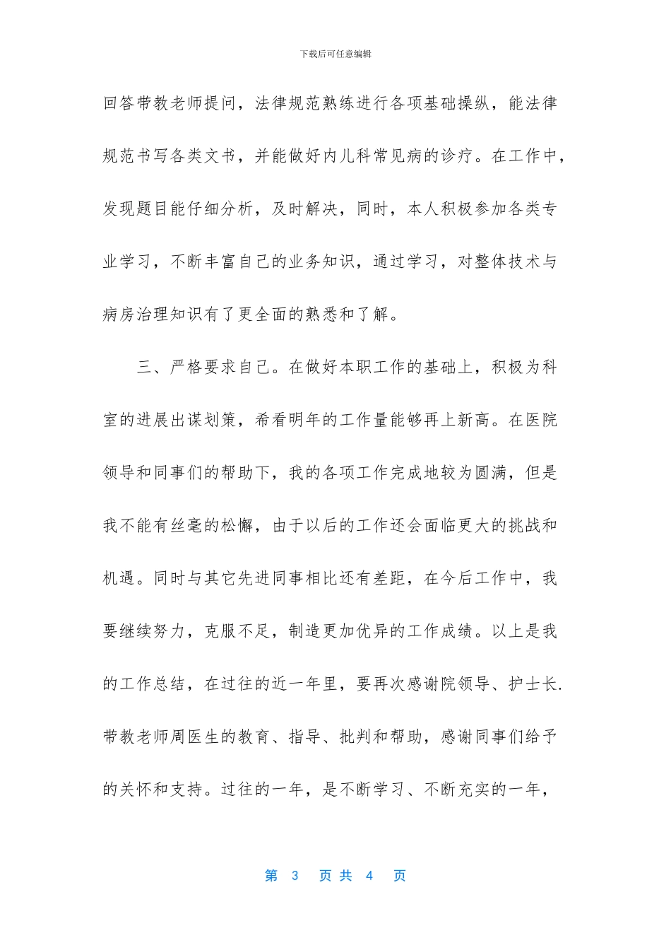 儿科医生年终总结范文_第3页