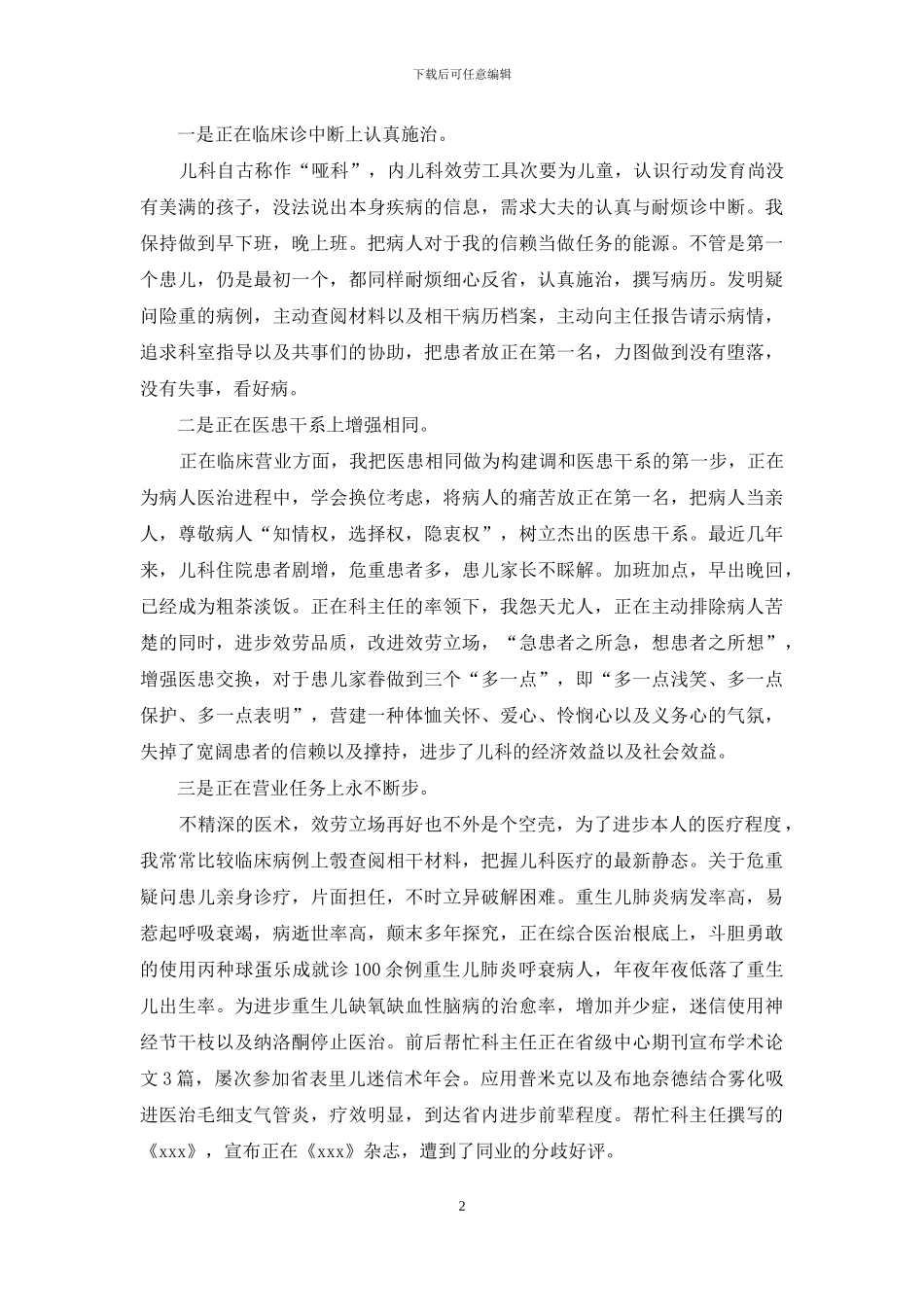 儿科医生个人年终工作总结_第2页