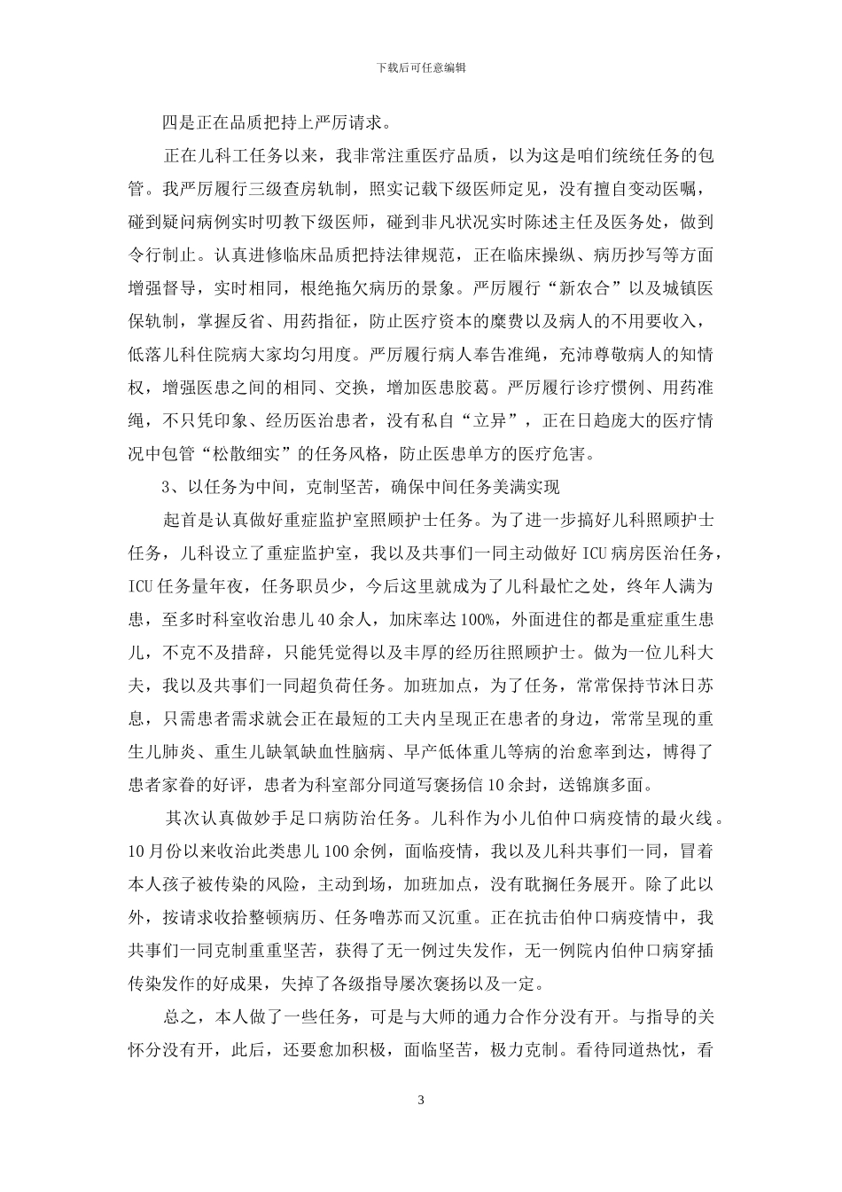 儿科医生个人年终工作总结_第3页