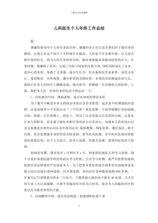 儿科医生个人年终工作总结