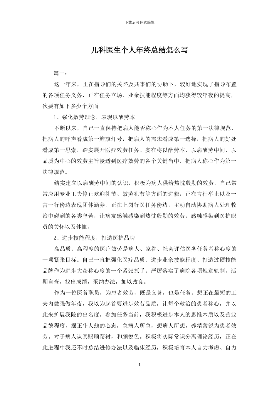 儿科医生个人年终总结怎么写_第1页
