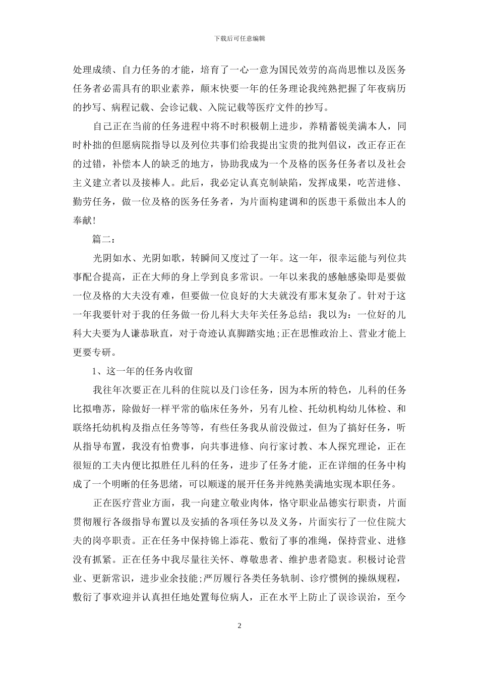 儿科医生个人年终总结怎么写_第2页